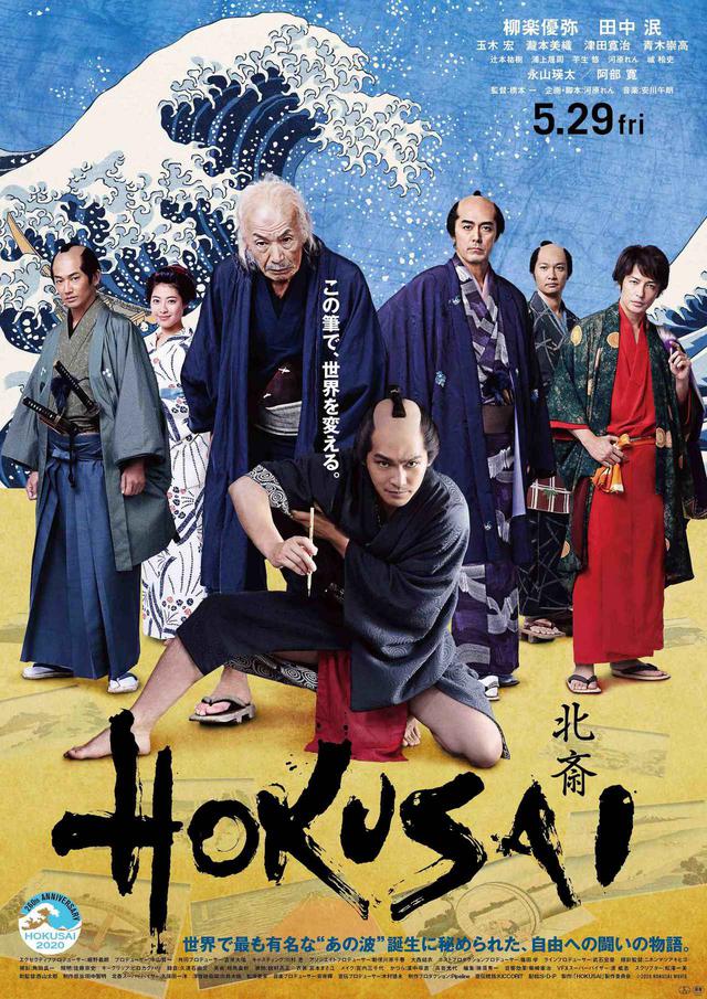 画像2: ©2020 HOKUSAI MOVIE