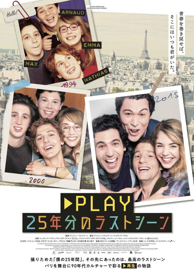 画像1: ©2018 CHAPTER 2 - MOONSHAKER II - MARS FILMS - FRANCE 2 CINÉMA - CHEZ WAM - LES PRODUCTIONS DU CHAMP POIRIER