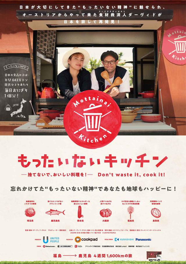 画像: 日本が大切にしてきた“もったいない”に魅せられ、 オーストリアからやってきた食材救済人 (フードアクティビスト) ダーヴィドが日本を旅して再発見!