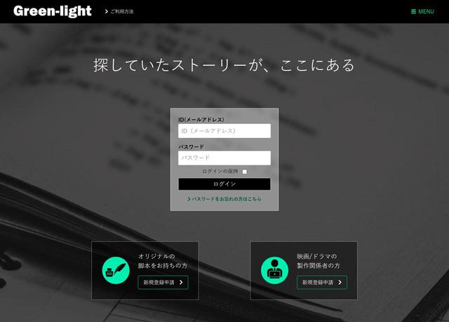 画像: Green-lightTOPページ