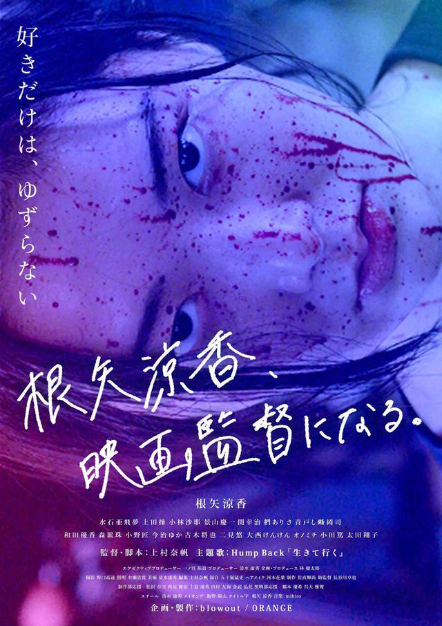 画像3: オンライン映画館「STAY HOME MINI-THEATER」第2弾ラインアップ発表!『ワンダーウォール 劇場版』『根矢涼香、映画監督になる。』など5作品上映へ!