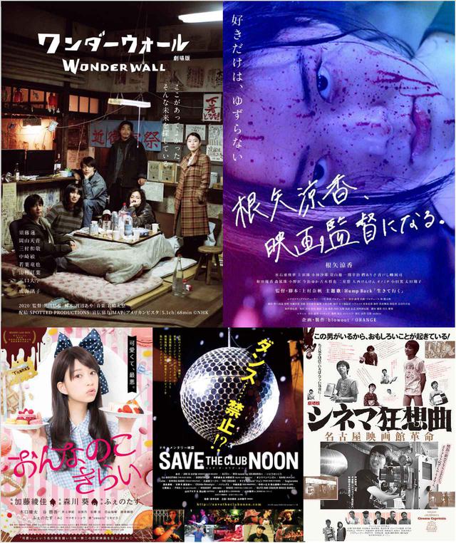 画像1: オンライン映画館「STAY HOME MINI-THEATER」第2弾ラインアップ発表!『ワンダーウォール 劇場版』『根矢涼香、映画監督になる。』など5作品上映へ!