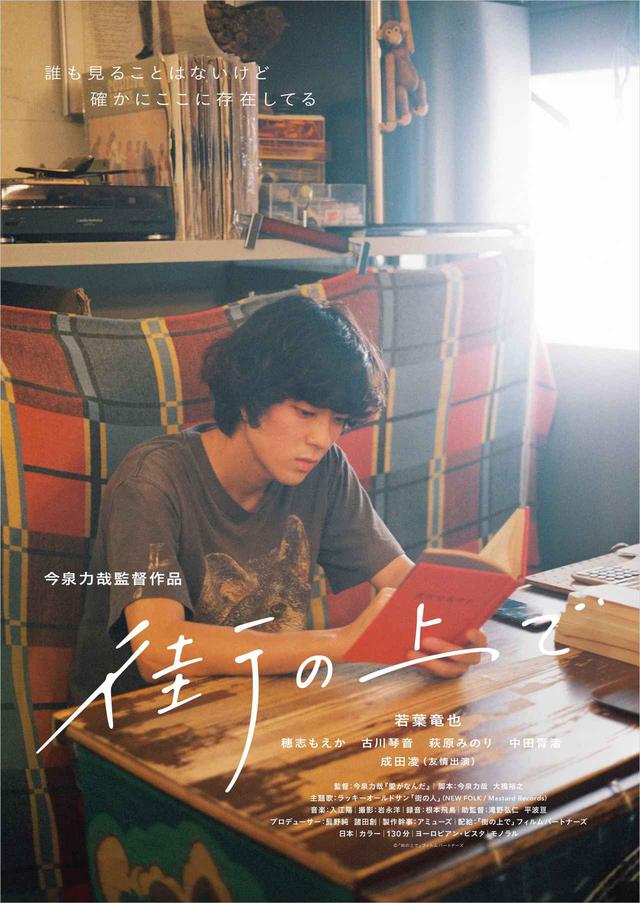 画像2: cinefil連載【「つくる」ひとたち】インタビュー vol.14「その場所が在るということは、この映画の強さだと思います」映画『街の上で』今泉力哉監督×髭野純プロデューサー 対談インタビュー