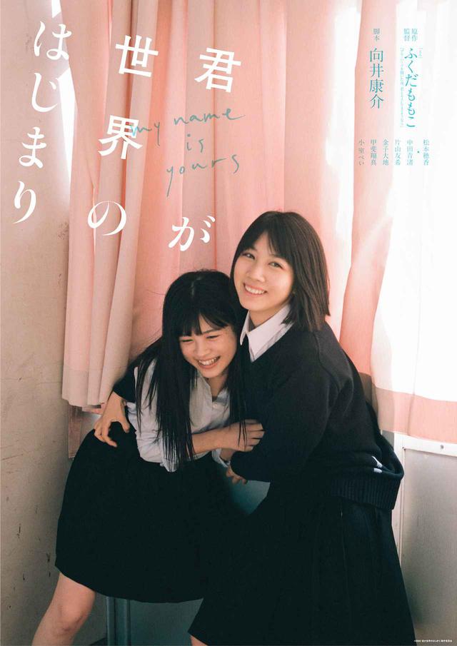 画像1: ©2020『君が世界のはじまり』製作委員会