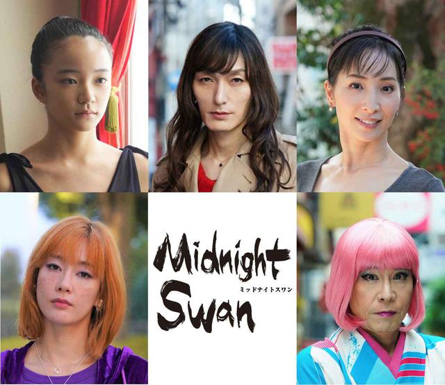 画像: ©2020「MIDNIGHT SWAN」FILM PARTNERS