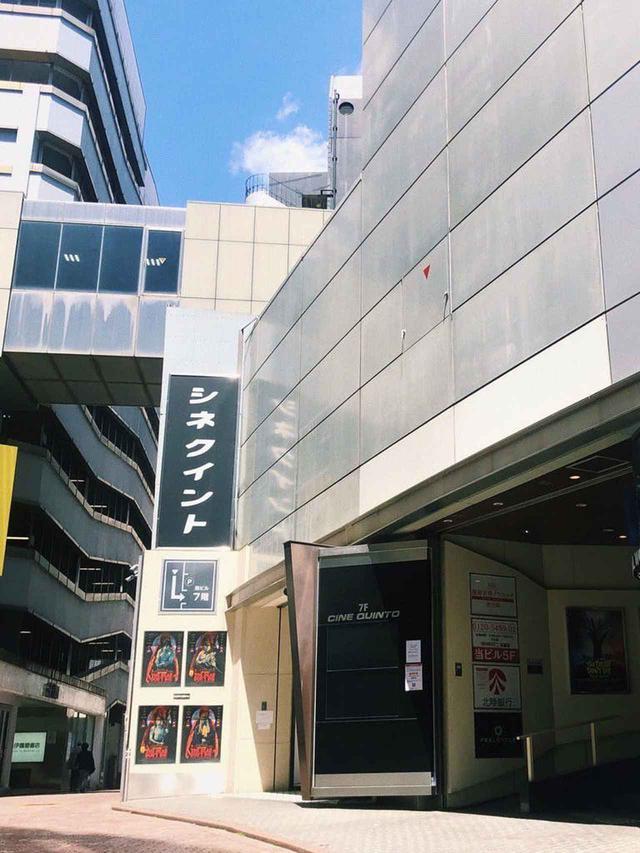 画像1: 20年間生き残ってきた渋谷のミニシアターより涙のお願い❗️「CINE QUINTO」の存続をかけてクラウドファンディングスタート!