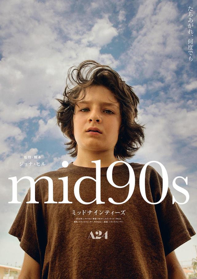 画像: 特報解禁!
ジョナ・ヒル初監督作品、『ミッドサマー』『レディ・バード』のA24が贈る、90年代への愛と夢が詰まった青春映画のマスターピース!『mid90s ミッドナインティーズ』