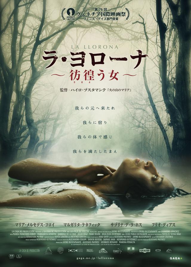 画像: 公開決定!ヴェネチア国際映画祭など各国の映画祭で絶賛!
世界を震え上がらせた極上ホラー!『ラ・ヨローナ~彷徨う女~』