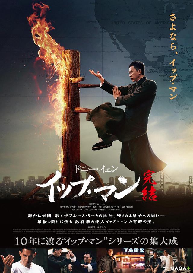 画像: 今夏、イップ・マン旋風が巻き起こる!『イップ・マン 完結』公開記念としてシリーズ一挙上映決定&プレミア上映が決定!
