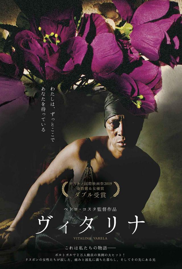 画像: 鬼才ペドロ・コスタの新たな出発点-ロカルノ国際映画祭金豹賞&女優賞W受賞に輝いた『ヴィタリナ』