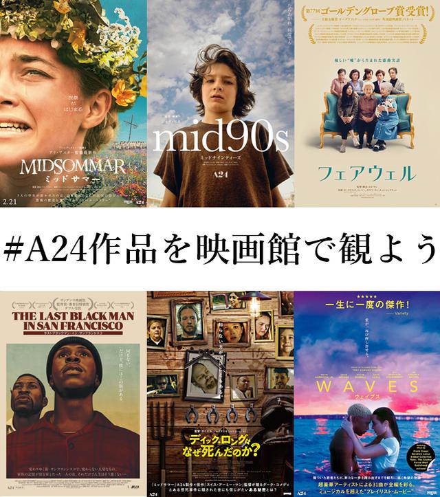 画像: ハリウッドに新風を吹き込む#A24作品を映画館で観よう!垣根を超え配給会社3社合同キャンペーンスタート!6作品の劇場鑑賞券とオリジナルグッズが当たる!