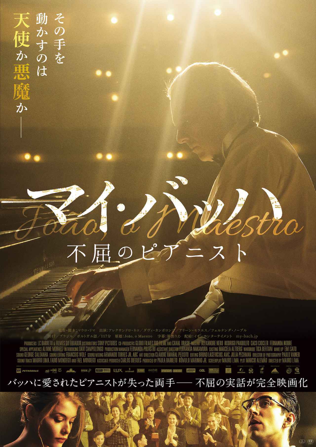 20世紀最高のバッハの演奏家 ジョアン・カルロス・マルティンスの不屈の実話が完全映画化『マイ・バッハ 不屈のピアニスト』公開! シネフィル