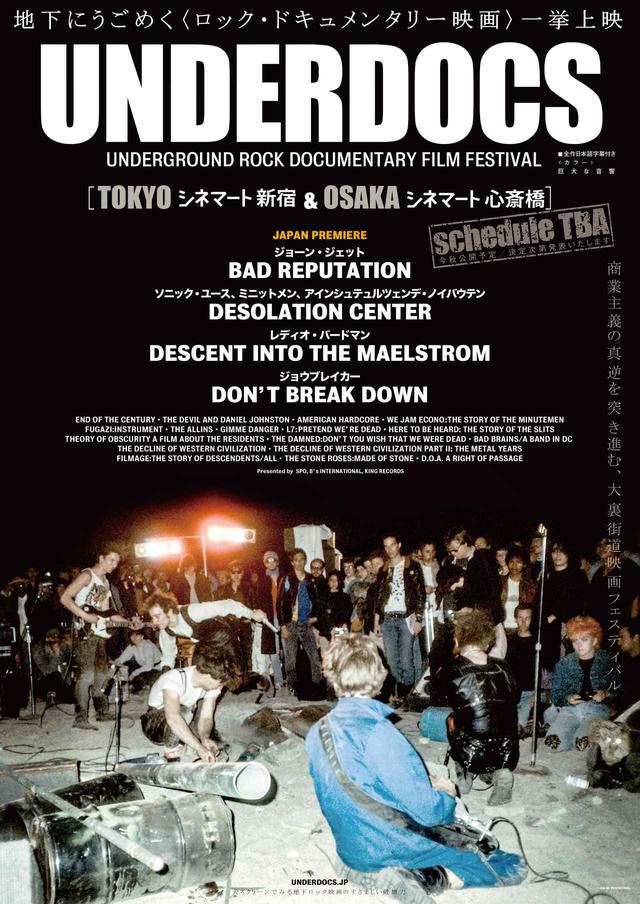 画像: 地下でうごめくロック・ドキュメンタリー映画の連続特集上映 〈アンダードックス〉予告