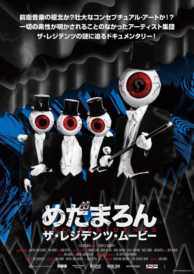 画像: 『めだまろん/ザ・レジデンツ・ムービー』ポスター