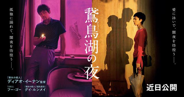 鵞鳥湖の夜 フー・ゴー (出演), グイ・ルンメイ 71RGJZ-2Q4S._AC_SY200_QL15_.jpg