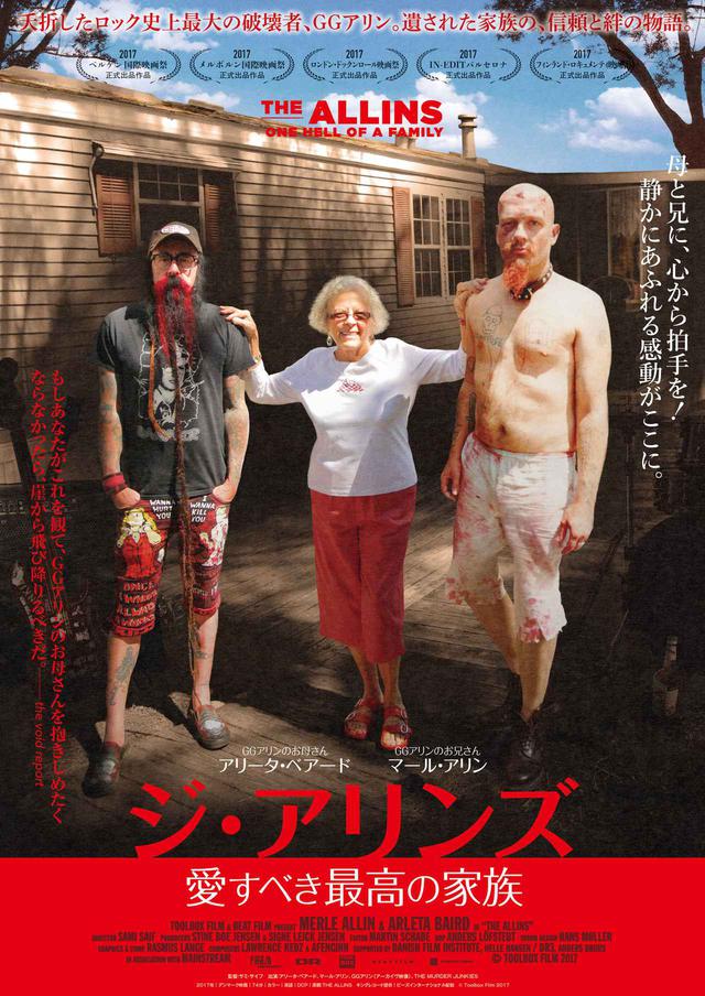 画像: 『ジ・アリンズ/愛すべき最高の家族』ポスター