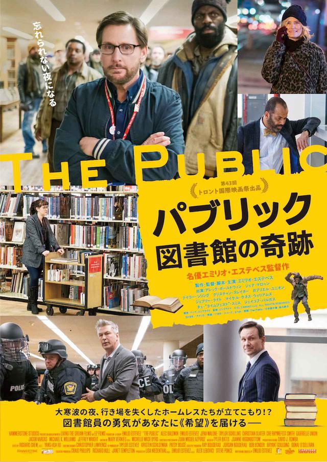 画像: 『パブリック 図書館の奇跡』7/17(金)公開