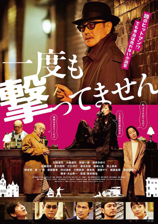 画像: ©︎2019「一度も撃ってません」フィルムパートナーズ