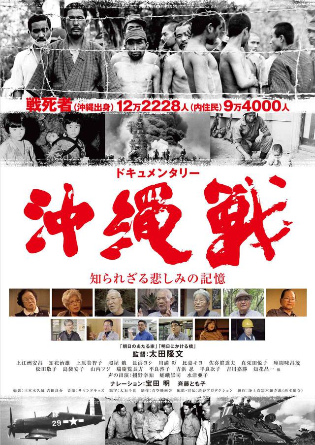 画像2: 戦後75年。体験者と専門家も証言を中心に記録映像を交え描く、『ドキュメンタリー沖縄戦 知られざる悲しみの記憶』予告編第2弾&宝田明のコメント解禁!