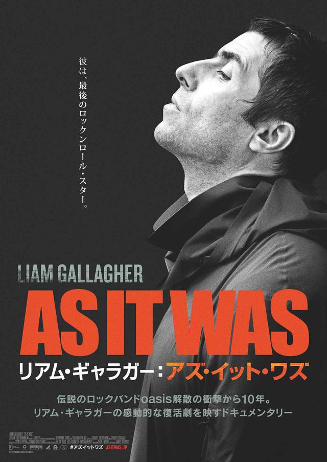 画像1: 世界を牽引したバンド“オアシス”のリアム・ギャラガー!その成功、挫折、そして苦悩からの復活『リアム・ギャラガー:アズ・イット・ワズ』より貴重な本編映像解禁!