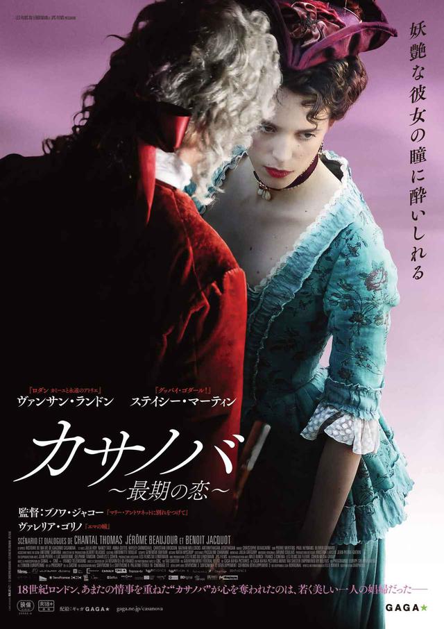 画像: 『ニンフォマニアック』の体当たり演技で世界を魅了したステイシー・マーティンが、伝説のプレイボーイ カサノバを激情の愛に溺れさせる小悪魔に!