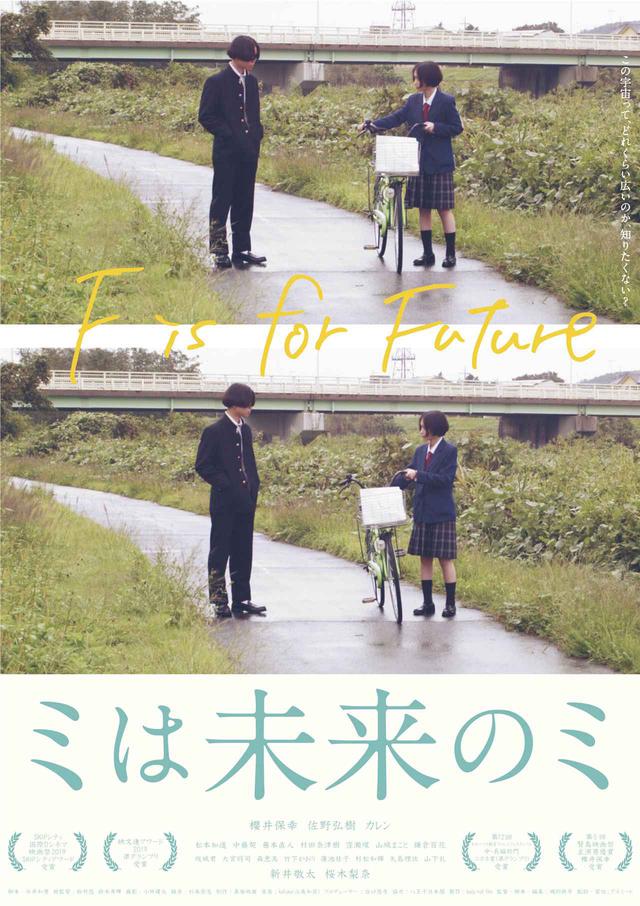 画像1: 全国の映画祭で連続受賞を続ける注目の磯部鉄平監督へ質問!
cinefilインタビュー 磯部鉄平監督・『ミは未来のミ』櫻井保幸・『予定は未定』 『オーバーナイトウォーク』屋敷紘子