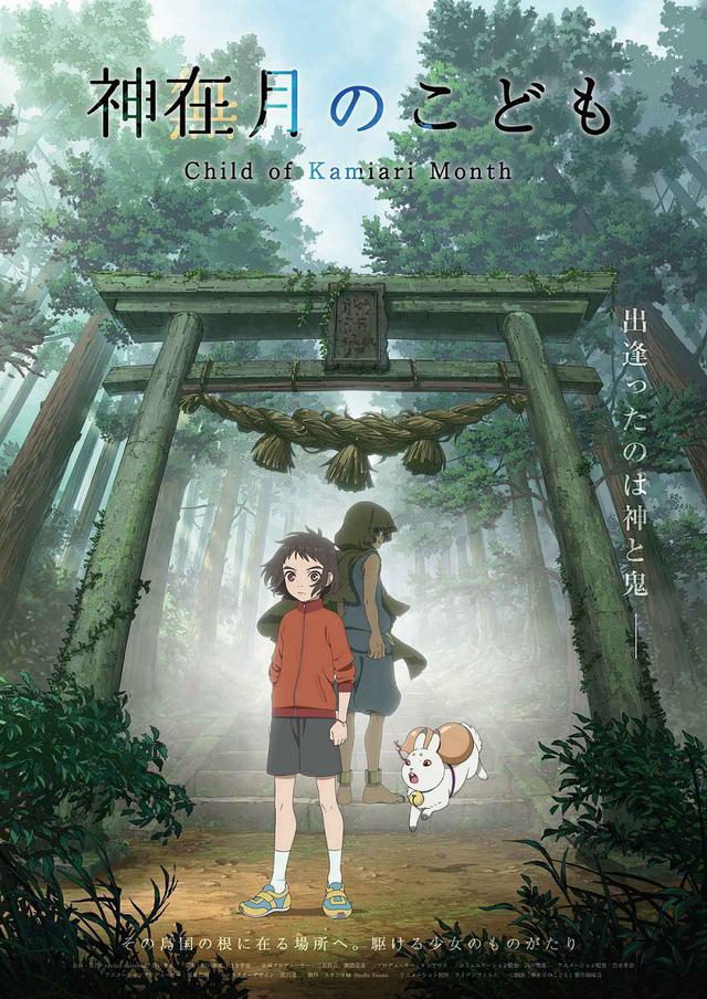 画像: ©2021映画「神在月のこども」製作御縁会