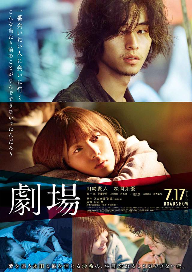 画像5: cinefil連載【「つくる」ひとたち】インタビュー vol.15
「この二人の空気感から生み出されるものを撮りたかった」
映画『劇場』行定勲監督インタビュー