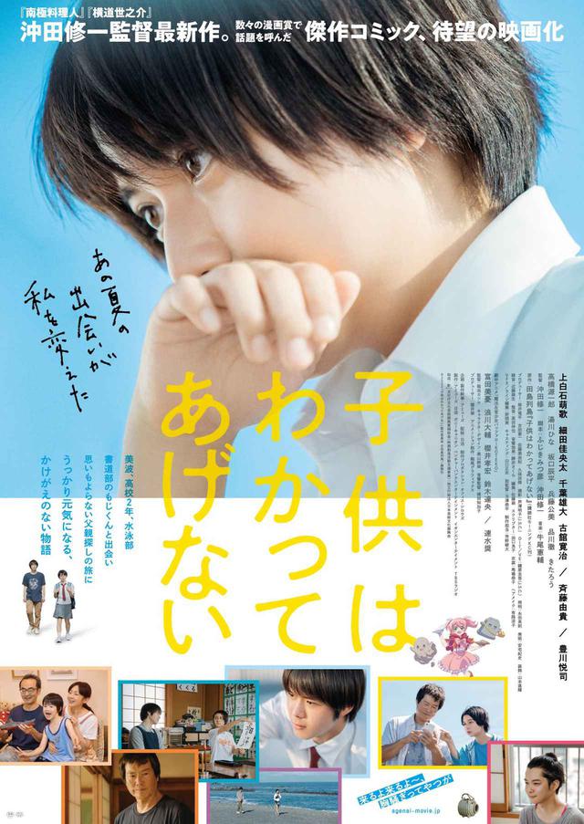 画像: ©︎2020「子供はわかってあげない」製作委員会 ©︎田島列島/講談社