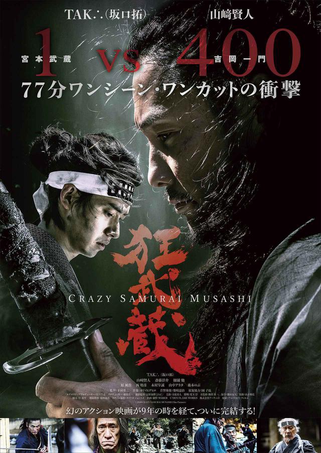 画像: ©2020 CRAZY SAMURAI MUSASHI Film Partners