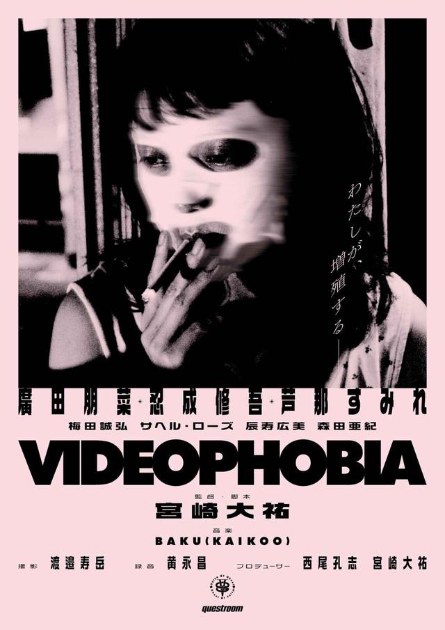 画像1: ©「VIDEOPHOBIA」製作委員会