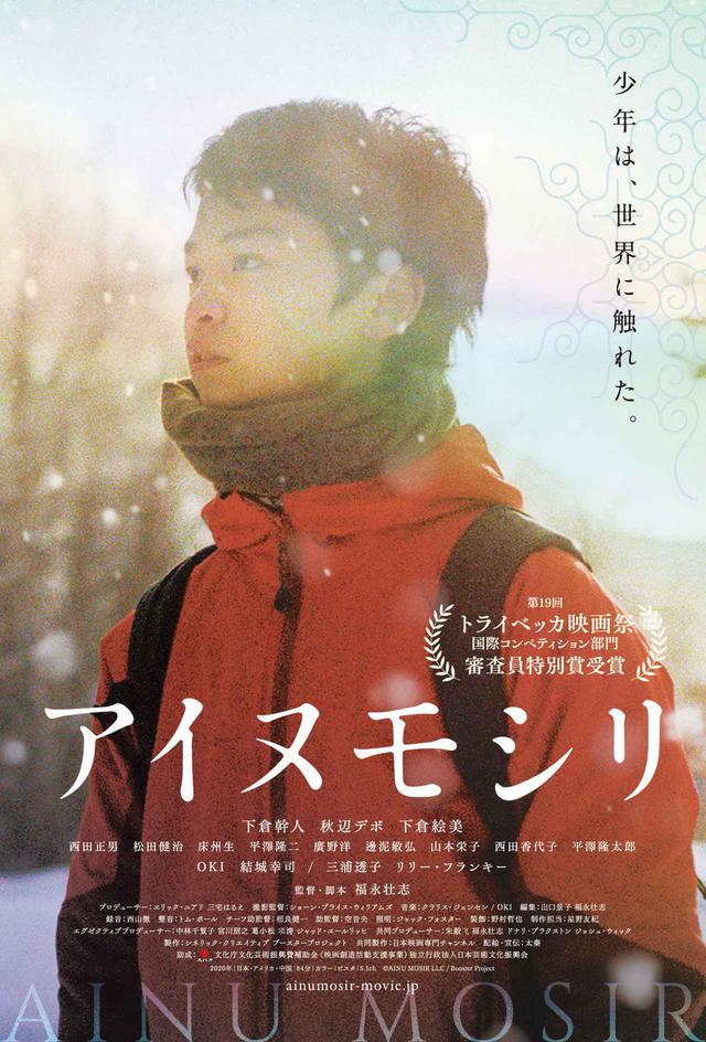 画像: (C)AINU MOSIR LLC/Booster Project