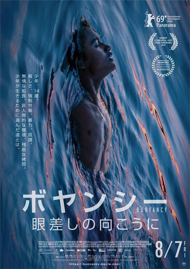 画像1: © 2019 Causeway Films HQ Pty Ltd, Filmfest Limited and Screen Australia. All rights reserved.