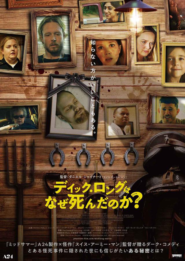 画像: 予測不可能なダークな笑い--不思議&問題&衝撃作『ディック・ロングはなぜ死んだのか?』の元ネタになったのは--コーエン兄弟やタランティーノの作品、そして--