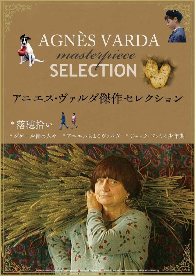 画像1: 小泉今日子、渡辺真起子、安藤玉恵、そして井浦新、斎藤工がミニシアターを応援!オンラインで満席に..“わたしとヴァルダと映画館 vol.1&vol2”トークショー