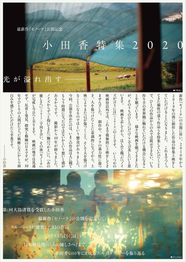 画像1: 『セノーテ』公開記念-タル・ベーラが激賞した幻の作品『ノイズが言うには』から日本初公開の『あの優しさへ』まで"小田香特集2020"開催決定!