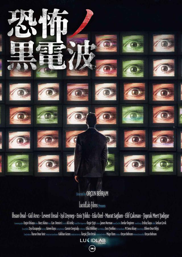 画像1: 『恐怖ノ黒電波』