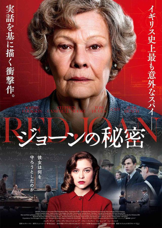 画像: © TRADEMARK (RED JOAN) LIMITED 2018