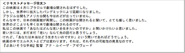 画像: アナ・ルイーザ・アゼヴェード監督動画&テキストメッセージ