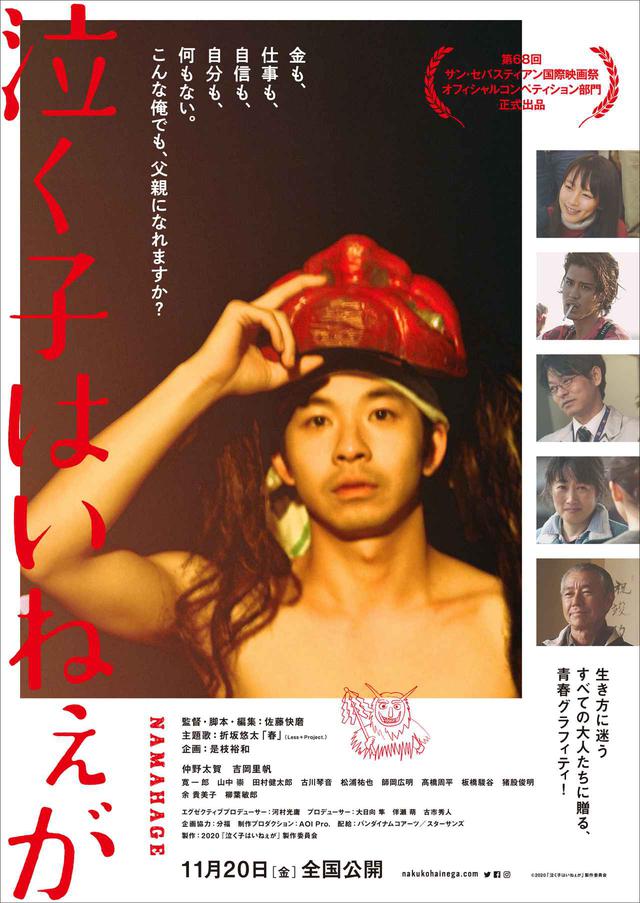 画像: ©2020「泣く子はいねぇが」製作委員会