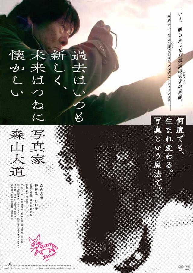 画像: 「森山大道の東京 ongoing」開催記念 映画『過去はいつも新しく、未来はつねに懐かしい 写真家 森山大道』特別先行上映