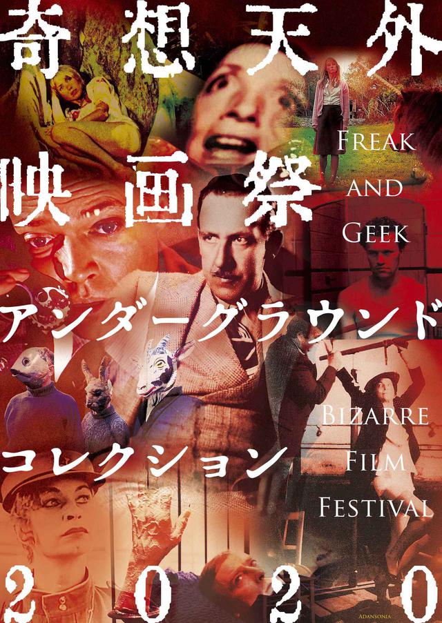 画像1: 怪作、奇作--カルト映画が今年も目白押し!「奇想天外映画祭 vol.2」予告公開!&日本初公開『ウィッカーマン final cut』の特別ビジュアルも解禁!