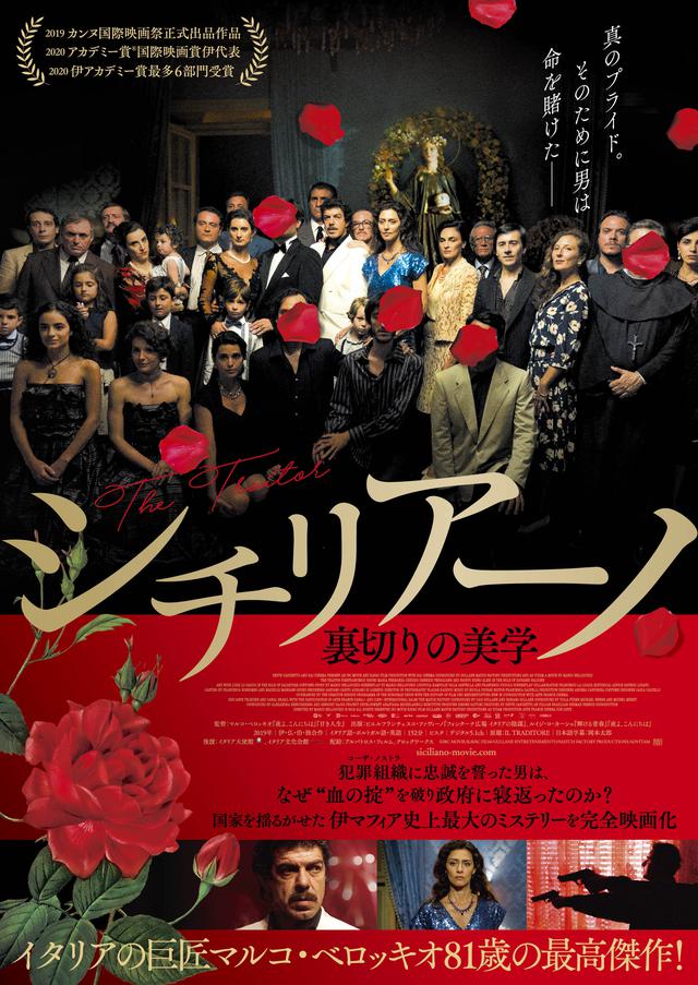 画像: 芥川賞作家・羽田圭介がマフィアたちの“徒労感”の魅力 と、心を揺さぶられたラストを語る-特別映像公開!!『シチリアーノ 裏切りの美学』