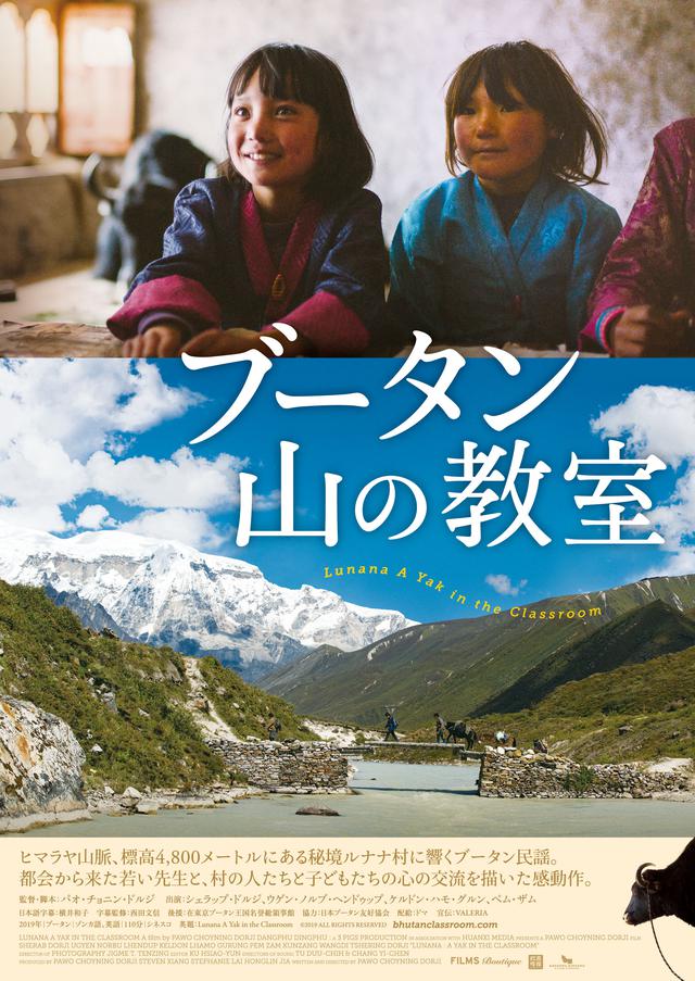 画像: ヒマラヤ山脈、標高4800メートルにある秘境ルナナ村 学びたい子どもたちが、先生の到着を待っていた