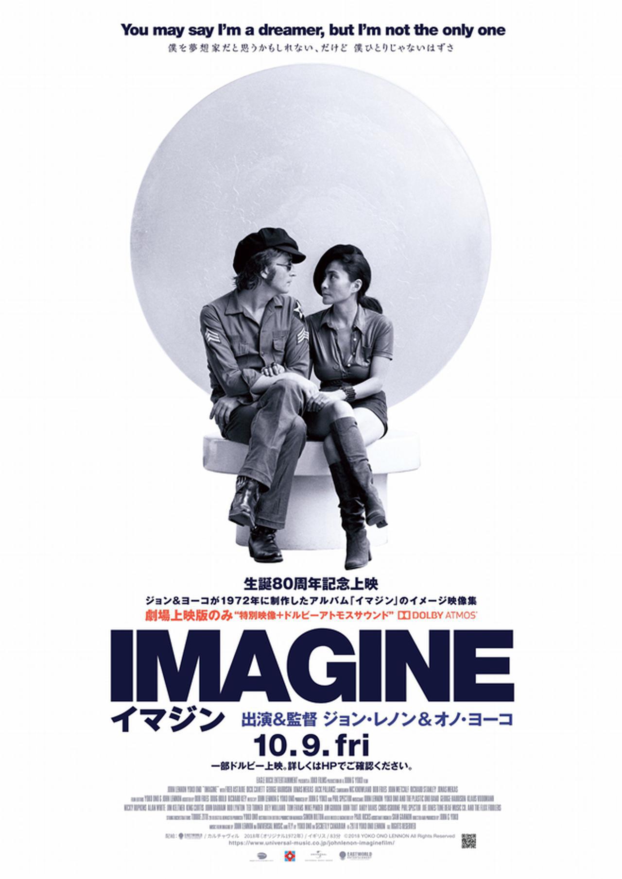 日本初上映！ジョン＆ヨーコが監督/出演し1972年に制作した歴史