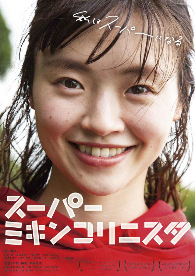画像1: 普通じゃダメだから、スーパーになって私は完全になる。 世界で一番タフな25歳になるために!アーイ!
