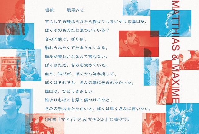 画像: 最果タヒが『マティアス&マキシム』公開に寄せて書き下ろした新作「傷痕」