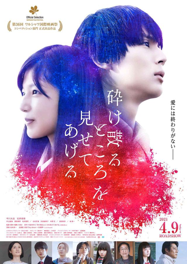 画像: (C)2020 映画「砕け散るところを見せてあげる」製作委員会