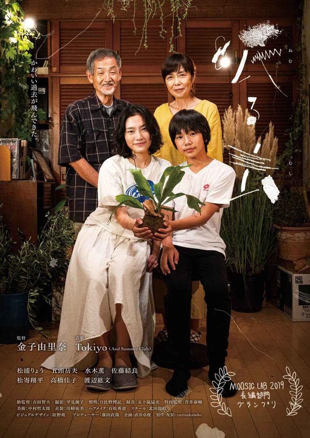 画像: ムージックラボ2019グランプリ!A マッソ加納、森山直太朗、いしいしんじら多くの著名人が絶賛!破竹の勢いで独創的な作品を世に送り出す金子由里奈監督、初長編作『眠る虫』