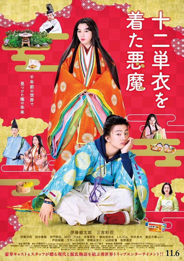 画像: Ⓒ2019「十二単衣を着た悪魔」フィルムパートナー